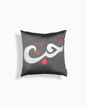 'Love' Arabic Calligraphy Cushion Cover - Black / Silver