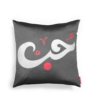 'Love' Arabic Calligraphy Cushion Cover - Black / Silver